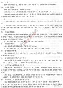 音準(zhǔn)儀