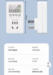 功率計量插座