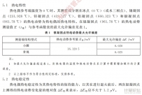 金-鉑熱電偶