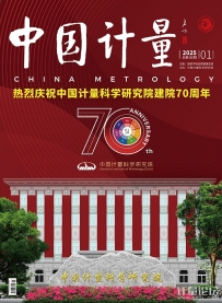 中國計量