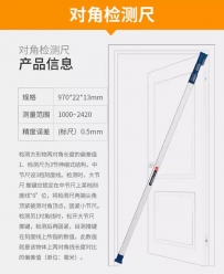 對角檢測尺