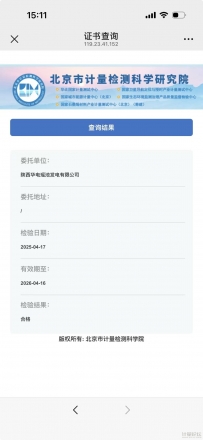 陜西華電瑤池發(fā)電有限公司
