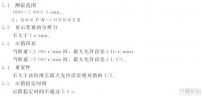 發動機轉速儀