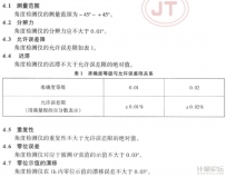數(shù)字式角度檢測儀