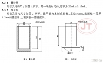 構(gòu)造深度手工鋪砂儀