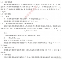 輪徑測量器