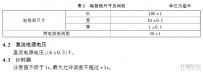 乳化瀝青微粒離子電荷試驗器