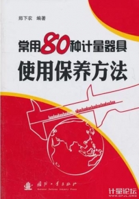 常用80種計量器具使用保養方法