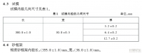 乳化瀝青稀漿封層負荷輪碾壓試驗儀