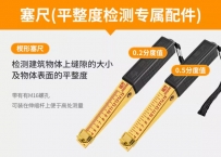 楔形塞尺