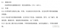 風量罩