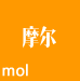 化學(xué)計(jì)量